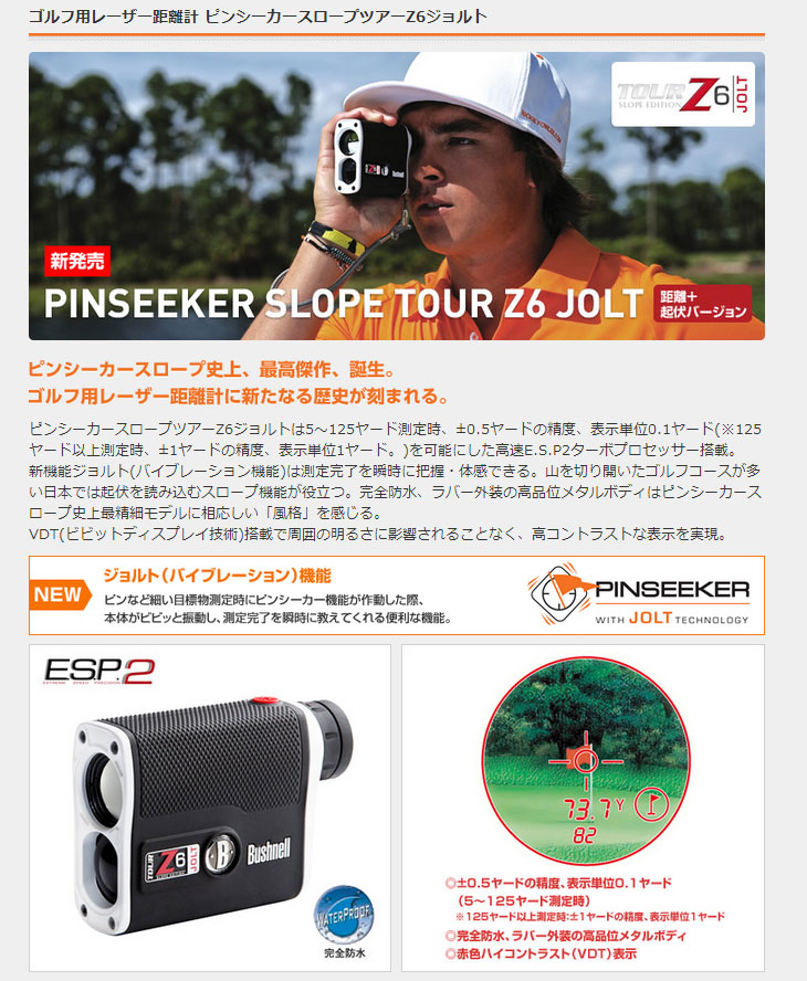 ゴルフ用距離計 ブッシュネルピンシーカースロープ ツアーZ6ジョルト