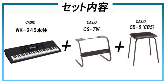 WK-245 ベーシックキーボード （WK245）純正スタンド・イスのセット ...