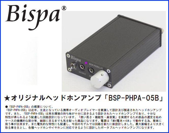 完了】BSP-PHPA-05B ヘッドホンアンプ （BSPPHPA05B） 【 ムラウチ