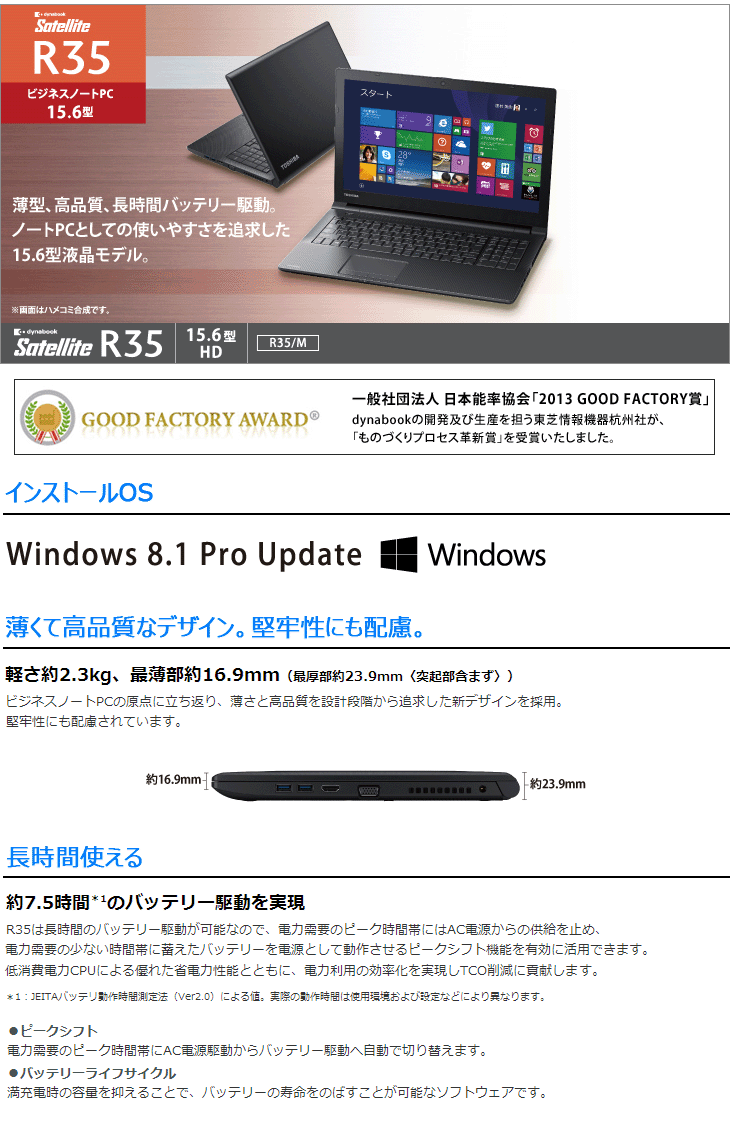 15.6型ノートPC dynabook Satellite ダイナブック R35/M