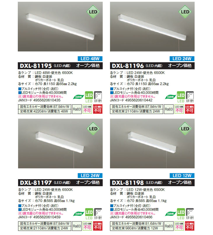 大光電機 LED多目的灯 DXL81196 :4955620610442:ソフマップ