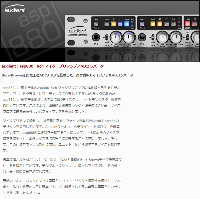 完了】audient 8ch マイク・プリアンプ／ADコンバーター 【asp880 ...