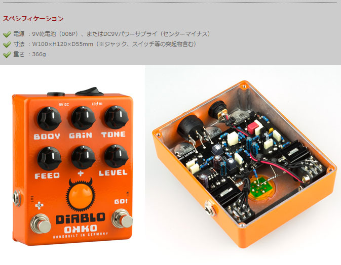 OKKO DIABLO GAIN+ オーバードライブ 美品-