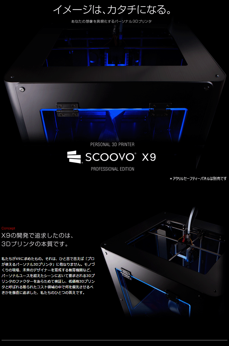 3Dプリンター SCOOVO X9 SCV-X9-S＋専用セーフティパネル（3点セット