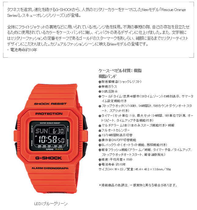 DW-D5500MR-4JF 【G-SHOCK/Gショック】【Rescue Orange Series ...