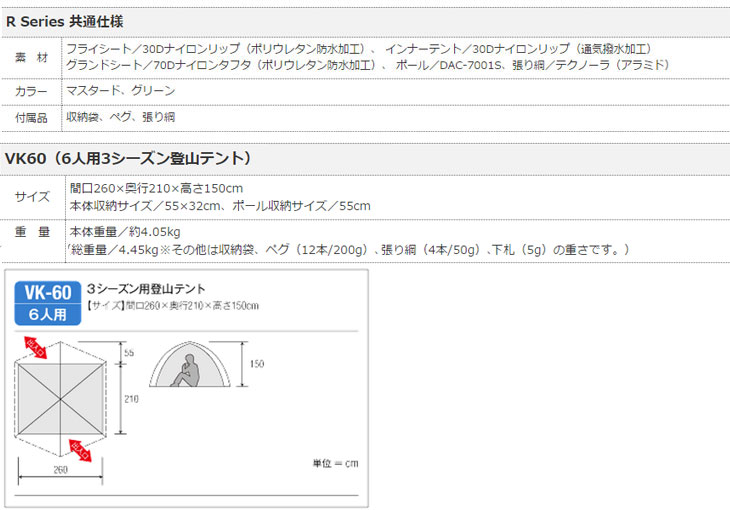 VK60 VKシリーズ 3シーズン用 登山用テント 【6人用】 【 ムラウチ