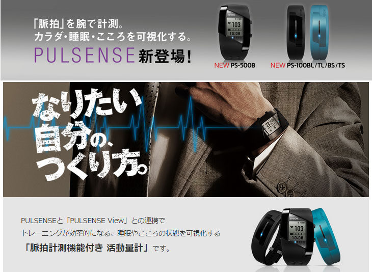 贅沢屋の エプソン PULSENSE PS-100シリーズ 脈拍計測機能付き