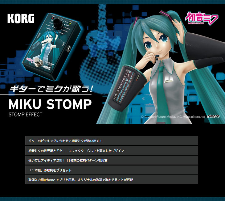 MIKU STOMP ボーカロイド・エフェクター 【ミク ストンプ