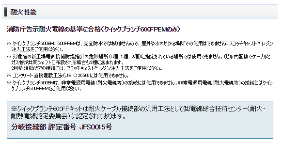 YB-3EM クイックブランチ600EM/FPEM 低圧ケーブル用分岐接続 絶縁