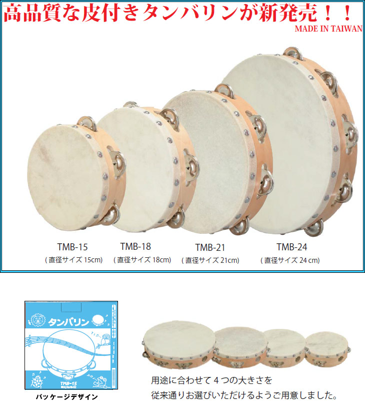 直径15センチ タンバリン - パーカッション・打楽器