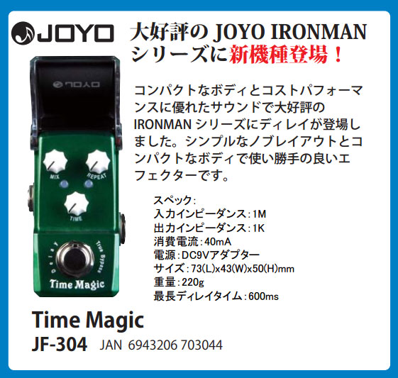 完了】JF-304 TIME MAGIC/タイムマジック エフェクター （ディレイ） 【 ムラウチドットコム 】