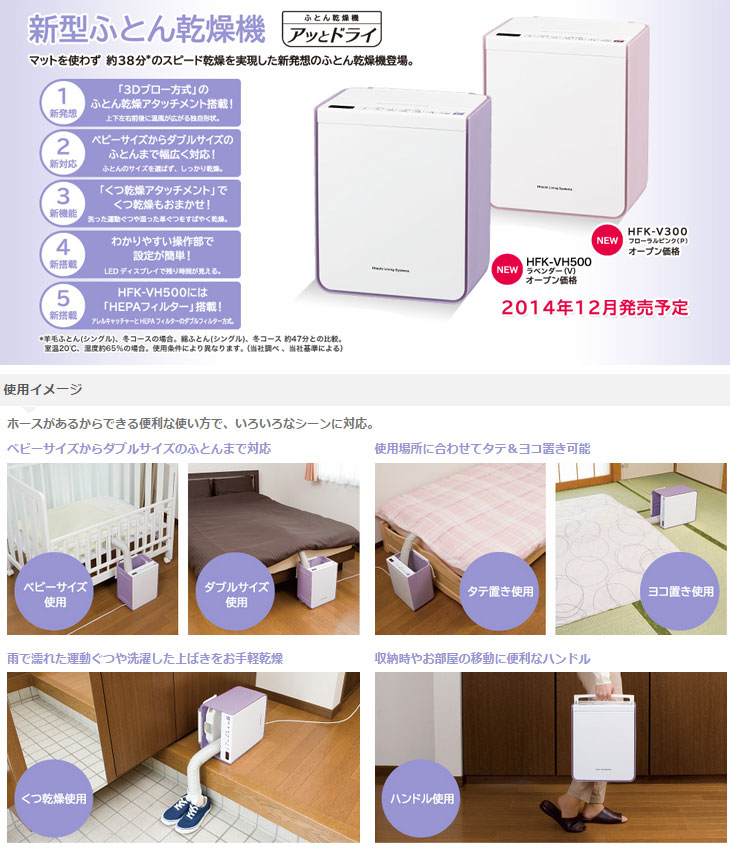 日立リビングサプライ HFK-V300(P) ふとん乾燥機 アッとドライ