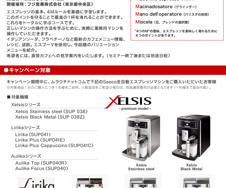 SUP038Z XELSIS/エクセルシス 全自動エスプレッソマシン （ブラックメタル） 【 ムラウチドットコム 】