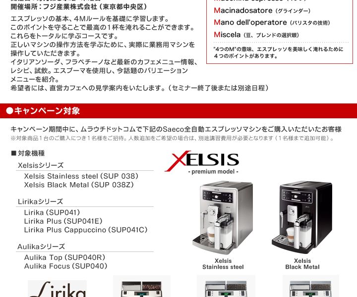 Saeco/サエコ【お買い得SET】【在庫限り】 SUP041CW Lirika Plus 