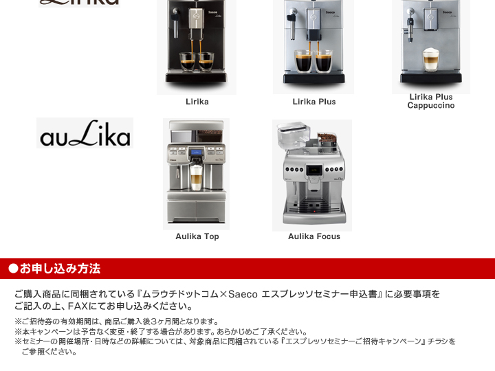 Lirika Plus Cappuccino 全自動エスプレッソマシン [100V] WAECO 新型ミルククーラー 【1L】 【  ムラウチドットコム 】