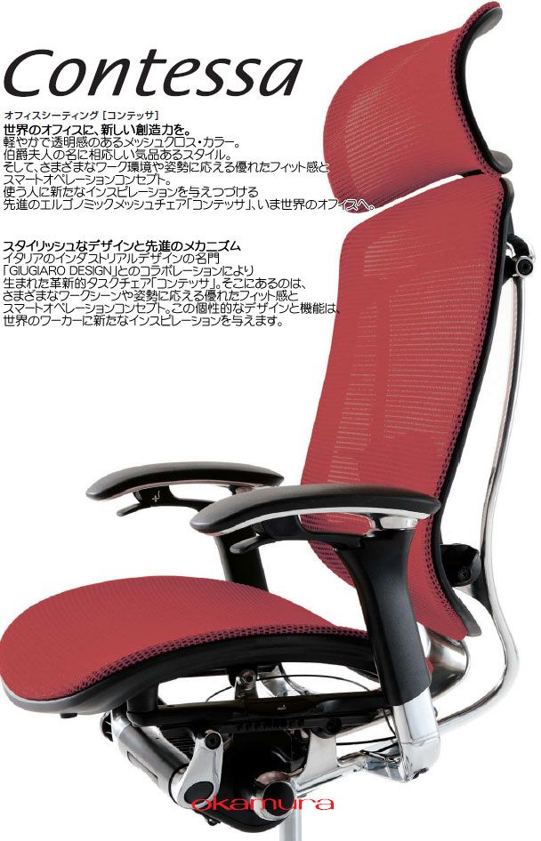 okamura/岡村製作所 【日本製】【Contessa/コンテッサ】 オフィス 