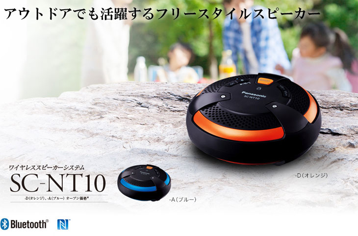 新品☆Panasonic SC-NT10-D ワイヤレススピーカーシステム Panasonic/パナソニック SC-NT10-D（オレンジ） ワイヤレススピーカー