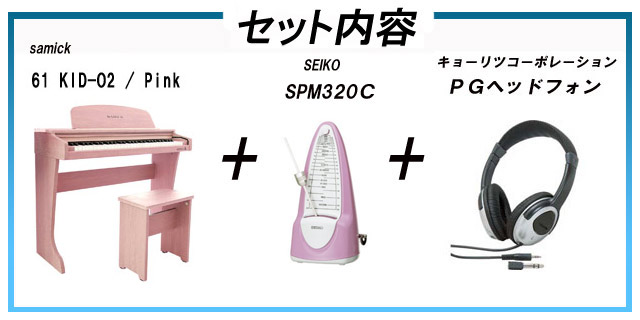 samick/サミック 【納期未定】【ヘッドホン・メトロノームセット！】61