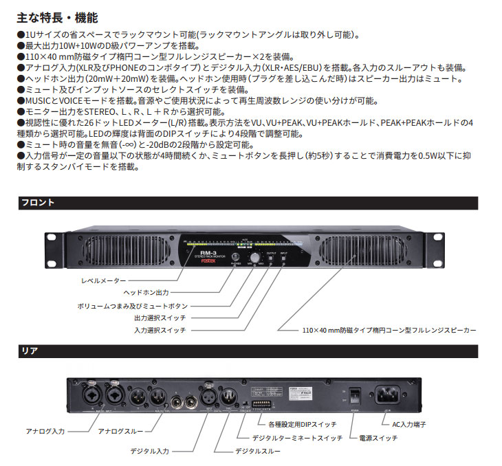 RM-3 ラックマウントステレオモニタースピーカー (アンプ搭載型) (RM3