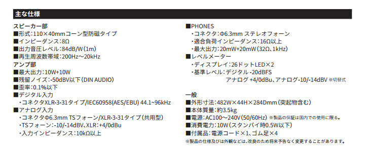 RM-3 ラックマウントステレオモニタースピーカー (アンプ搭載型) (RM3