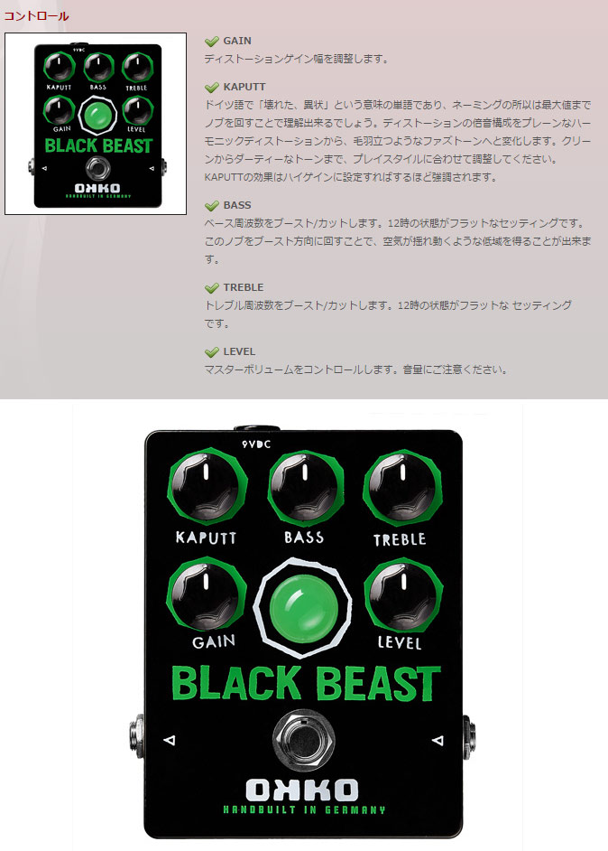 OKKO/オッコー BLACK BEAST/ブラック・ビースト エフェクター （ファズ