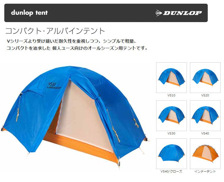 DUNLOP/ダンロップテント VS30 3人用コンパクト登山テント 【3人用 