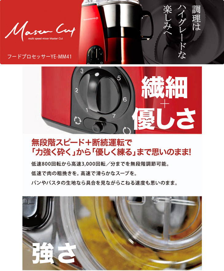オークション商品】YAMAMOTO フードプロセッサー YE-MM41-R レッド