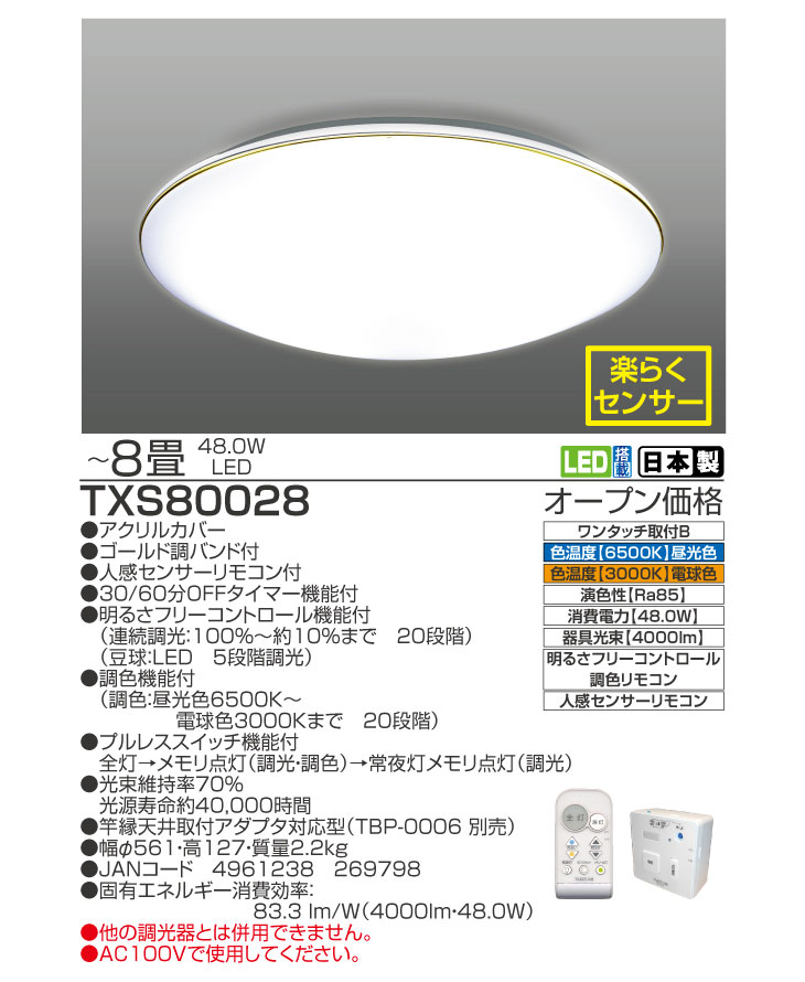 LEDシーリングライト（人感センサー付）未使用品 悪く