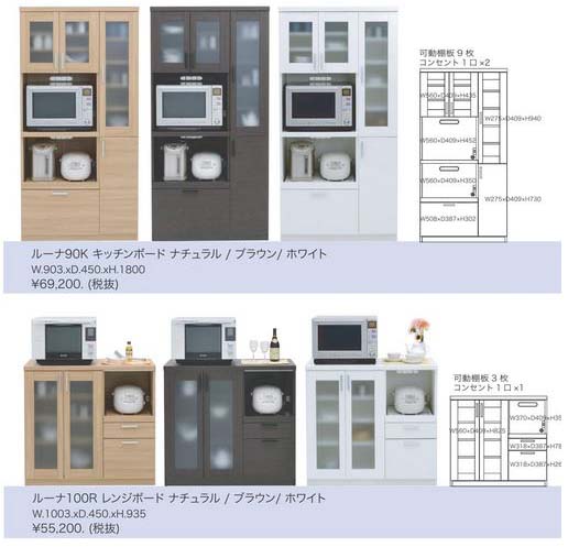 LUNA/ルーナ】 90K キッチンボード ホワイト 【 ムラウチドットコム 】