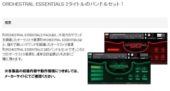 完了】ORCHESTRAL ESSENTIALS PACK （オーケストラル・エッセンシャル