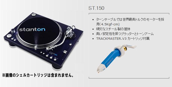 完了】 ターンテーブル ST.150 TURNTABLE 【 ムラウチドットコム 】