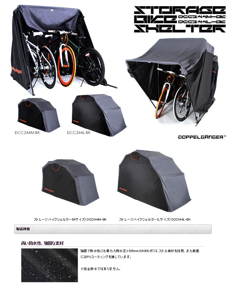DCC244L-BK ストレージバイクシェルター (グレーXブラック) 【Lサイズ 