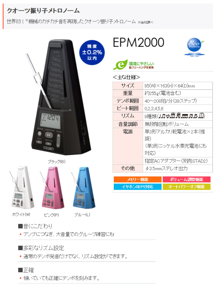 新しい到着 SEIKO メトロノーム EPM2000 www.onohair-vn.com