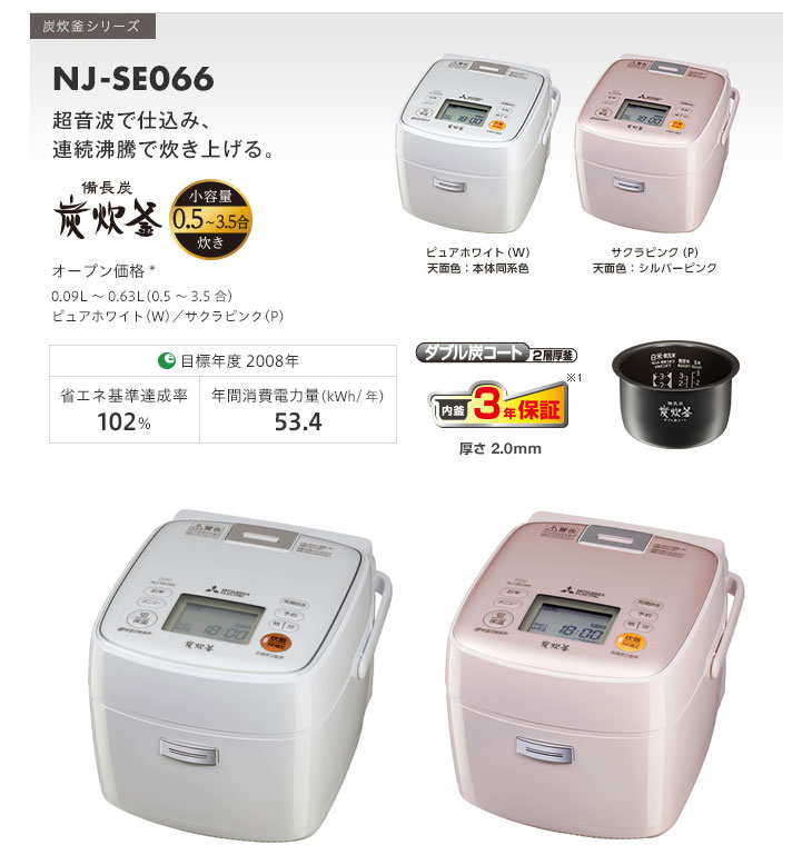 □NJ-SE066-W IHジャー炊飯器 備長炭 炭炊釜 【3.5合炊き