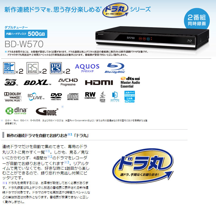 SHARP/シャープ BD-W570 AQUOS/アクオスブルーレイ 500GB - ムラウチ