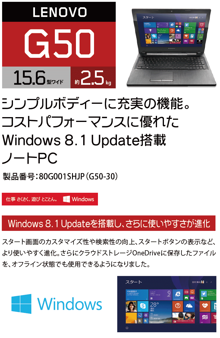 15.6型ノートPC Lenovo G50 80G001SHJP 【 ムラウチドットコム 】
