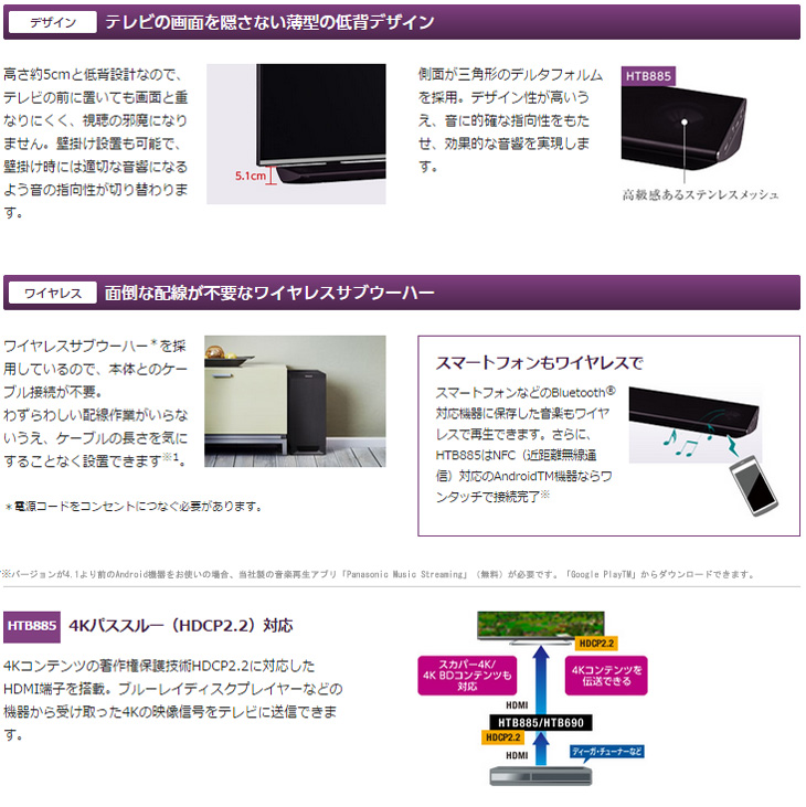 ホームシアター サウンドバー Panasonic SC-HTB885-K SC-HTB885