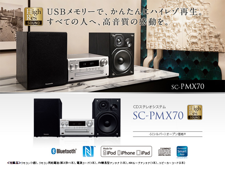 SC-PMX70-S（シルバー） CDステレオシステム 【 ムラウチドットコム 】