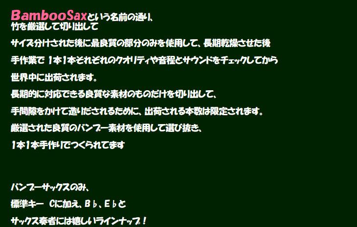 BAMBOO SAX (Key C) バンブーサックス 【ポケットサックス