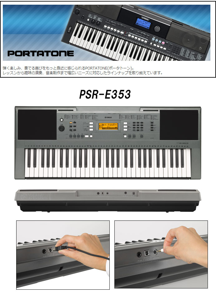 PSR-E353 + 純正スタンド 折りたたみ椅子セット【PSRE353】キーボード