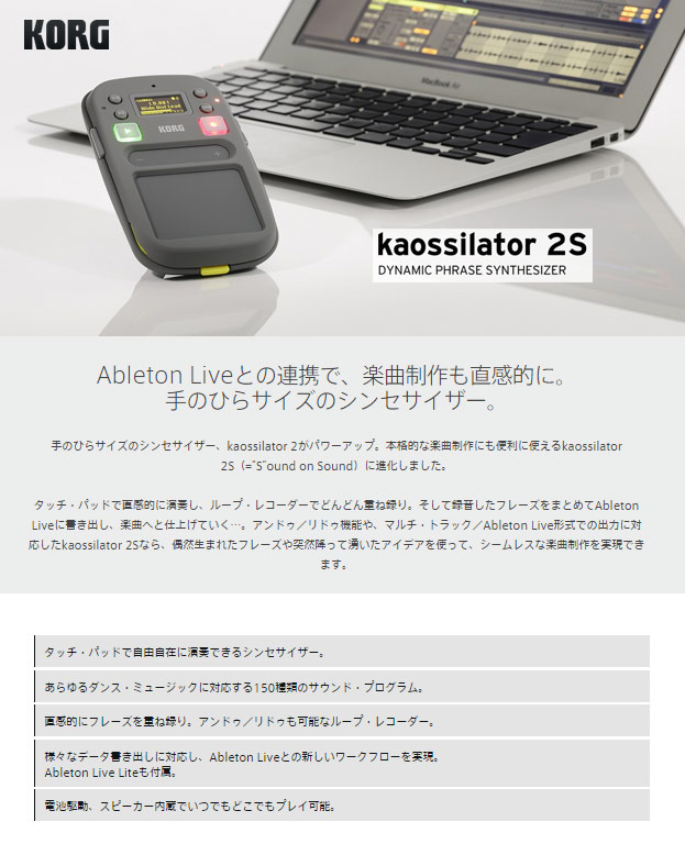 KORG kaossilator 2S ダイナミックフレーズシンセサイザー kaossilator 2S - DYNAMIC PHRASE SYNTHESIZER | KORG (Japan)