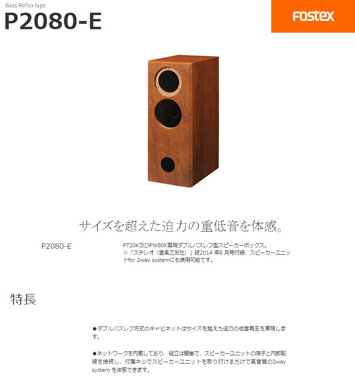 2台セット!】 P2080-E スピーカーボックス 【 ムラウチドットコム 】