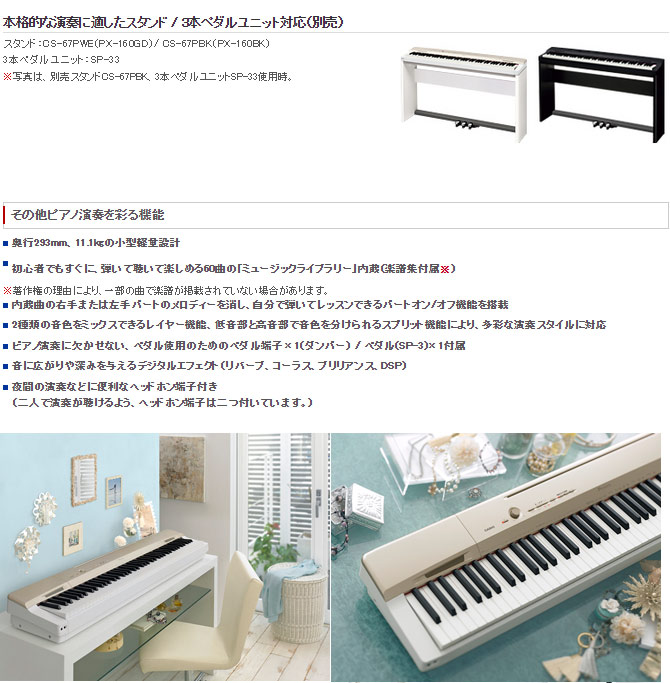 PX-160BK 【Privia プリヴィア】（PX160BK）+ カシオ純正スタンド・3本