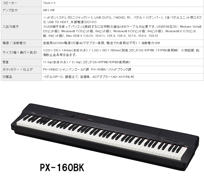 PX-160BK 【Privia プリヴィア】（PX160BK）+ カシオ純正スタンド（CS