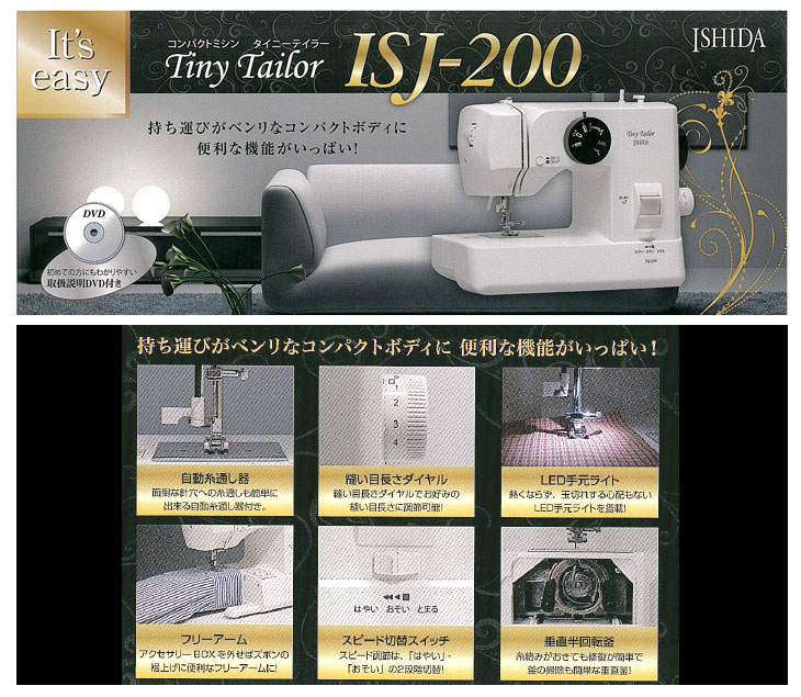 ISJ200 コンパクトミシン タイニーテイラー 【 ムラウチドットコム 】