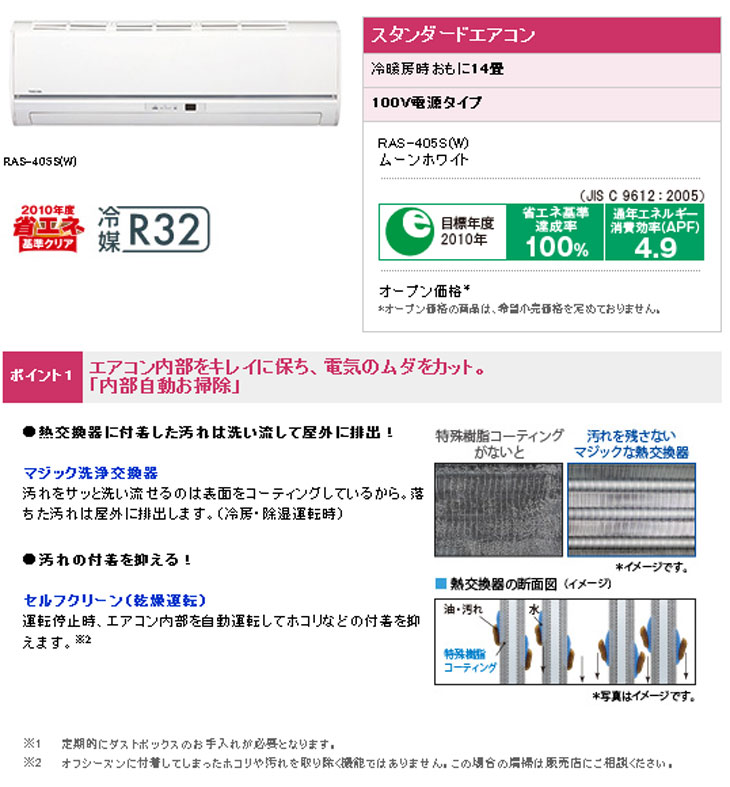 RAS-405S(W) ムーンホワイト Sシリーズ 【送料代引き手数料無料】 【 ムラウチドットコム 】