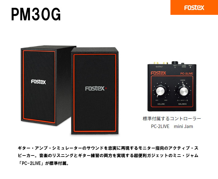 完了】PM30G プレイヤーズ・モニタースピーカー 【ミニ・ジャム「PC