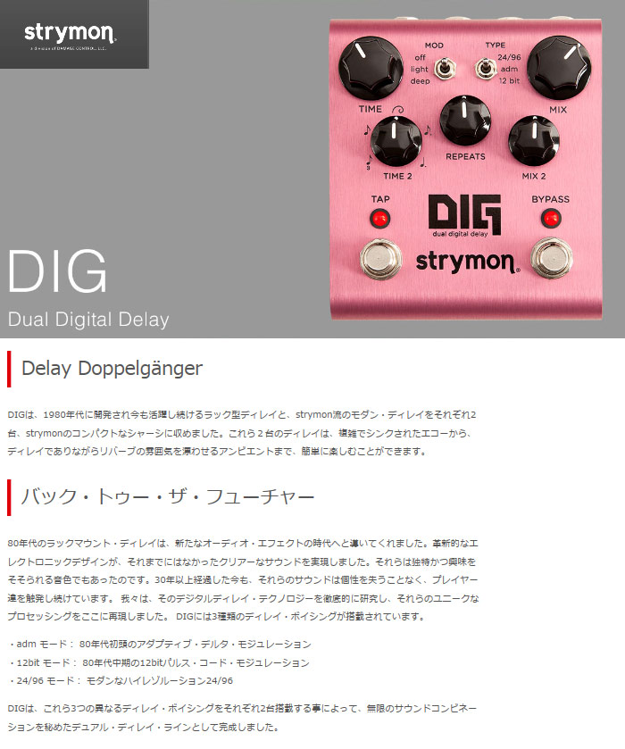 完了】DIG（ディグ） Dual Digital Delay/デュアル・デジタル・ディレイ Strymonエフェクター 【 ムラウチドットコム 】