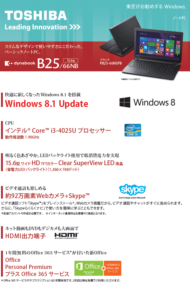 15.6型ノートPC dynabook ダイナブック B25/66NB B25-66NSPB ブラック