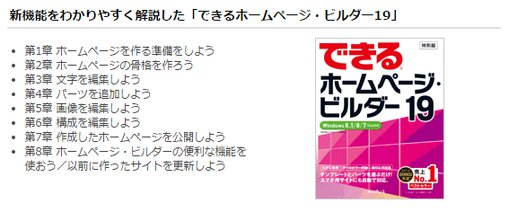 ホームページ ビルダー 19 バリュー コレクション パック